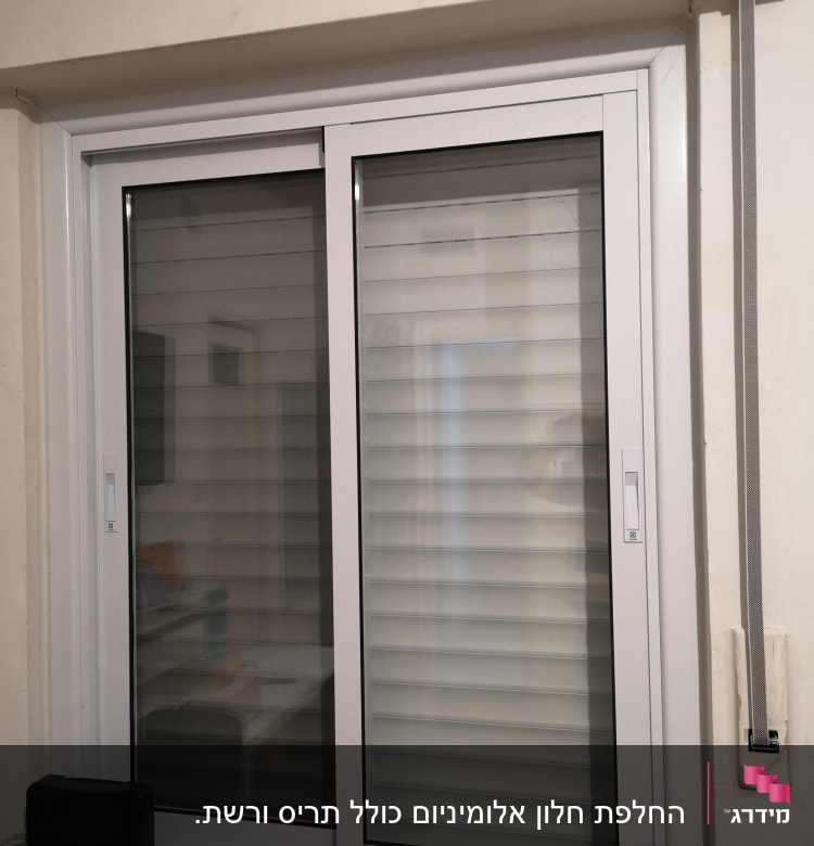 חלון אלומיניום עם תריסים לבנים